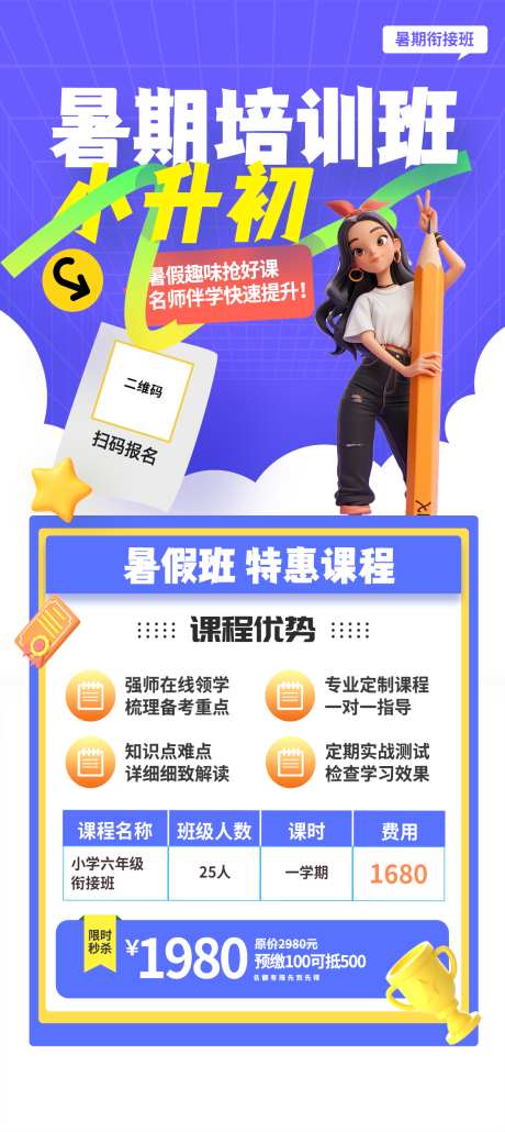 立体暑期培训班海报_源文件下载_PSD格式_1200X2688像素-培训班,教育,简约-作品编号:2025081711416449-志,设˯网