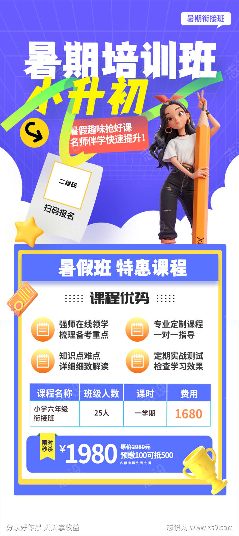 立体暑期培训班海报
