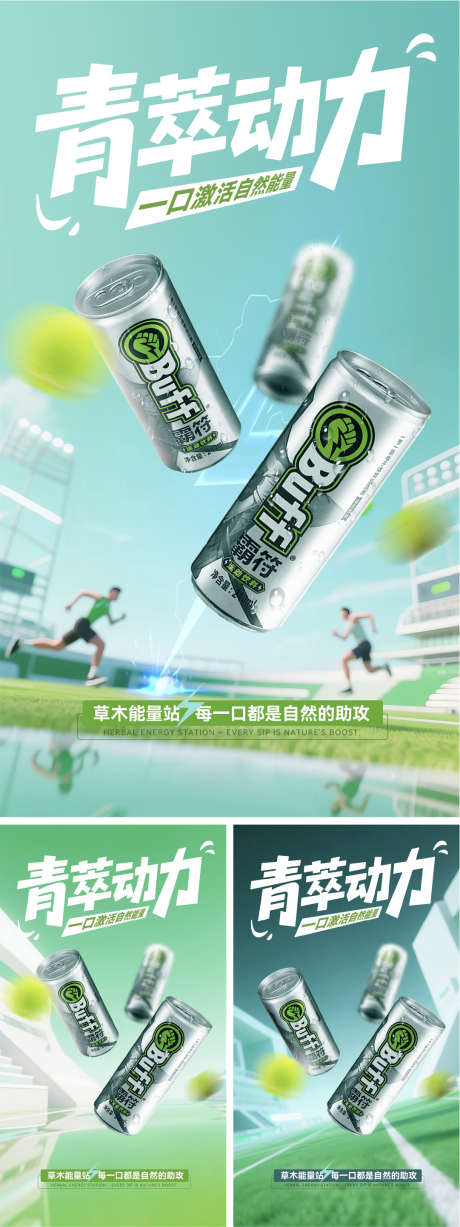 功能饮料海报_源文件下载_PSD格式_1081X2884像素-足球,场地,草地-作品编号:2025081614033755-志ˇ设,网