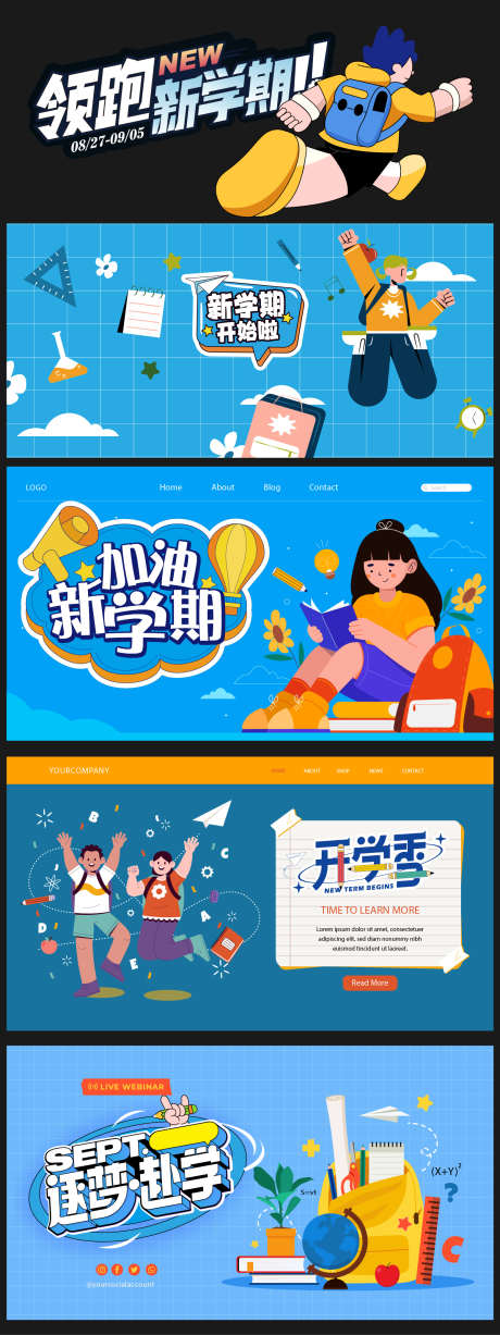 加油新学期_源文件下载_AI格式_1562X4167像素-学习,学生,加油新学期-作品编号:2025081614303806-志设