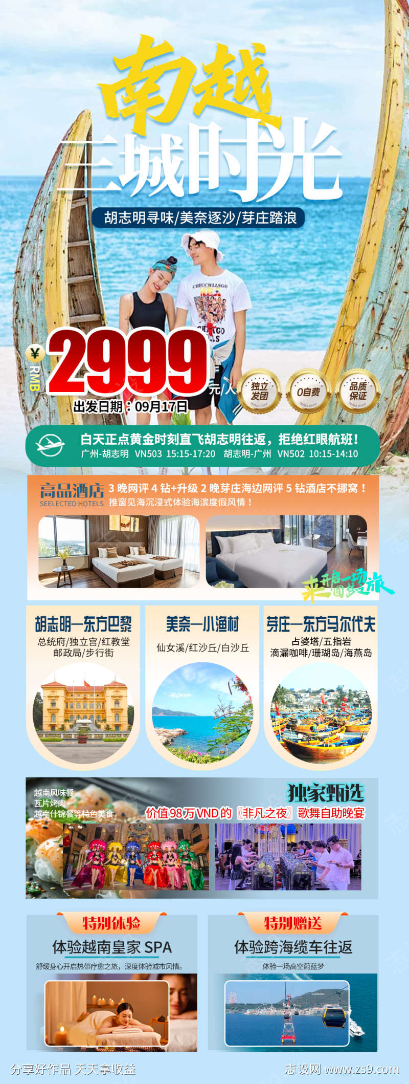 南越旅游时光详情