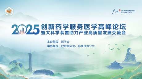医疗会议背景_源文件下载_PSD格式_2870X1604像素-山水背景,商务背景,高峰论坛-作品编号:2025081614291966-志ˈ̹设˯网