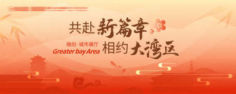 地产主视觉_源文件下载_AI格式_7087X2836像素-新篇章主视觉,地产背景,山水主视觉-作品编号:2025081614223651-志设