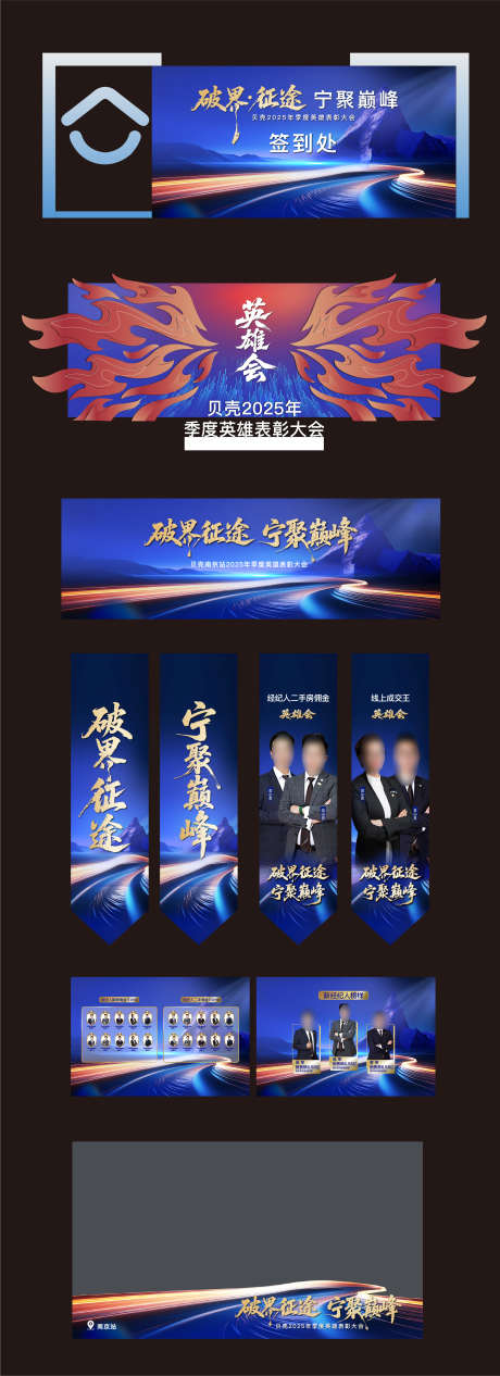 英雄大会誓师大会中介会议物料_源文件下载_AI格式_2331X6414像素-会议,中介,誓师大会-作品编号:2025081614086249-志设