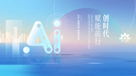 智能AI科技发布会背景板设计_源文件下载_PSD格式_4724X2657像素-活动,简约,商务-作品编号:2025081613574737-志设