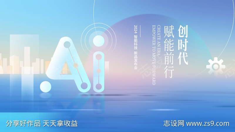 智能AI科技发布会背景板设计