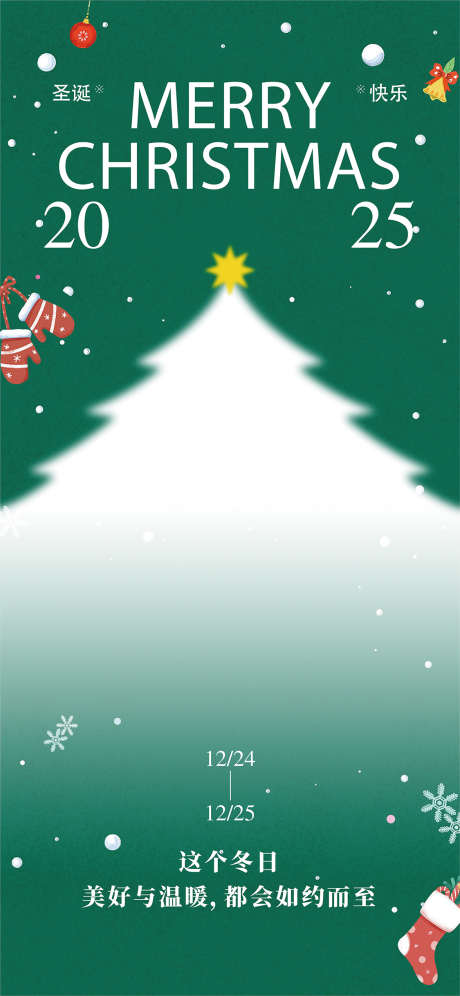 圣诞节平安夜_源文件下载_AI格式_1125X2437像素-圣诞,元旦,价值-作品编号:2025081612556829-志ˈ̹设`网