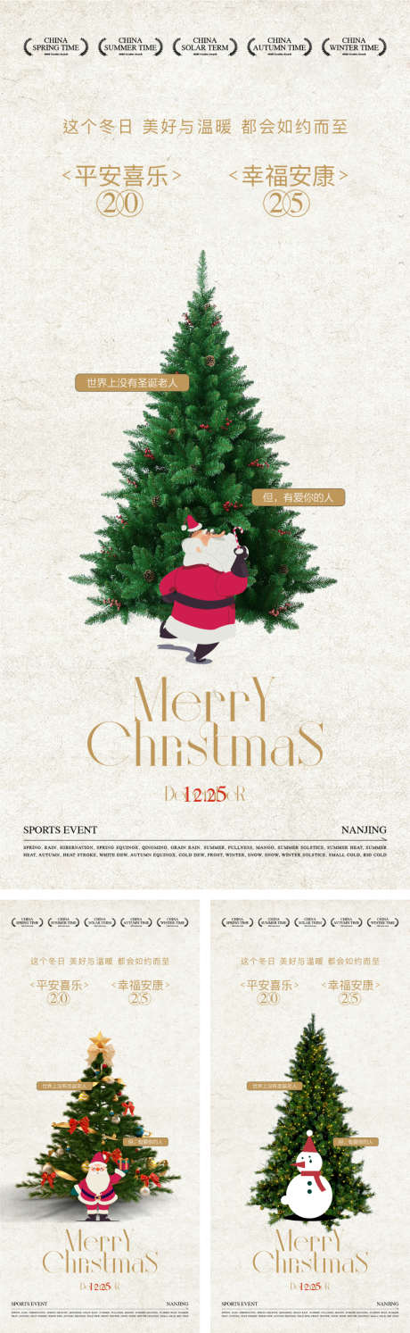 圣诞节平安夜_源文件下载_AI格式_1080X3505像素-圣诞树,平安夜,圣诞-作品编号:2025081612558016-志˙设˯网