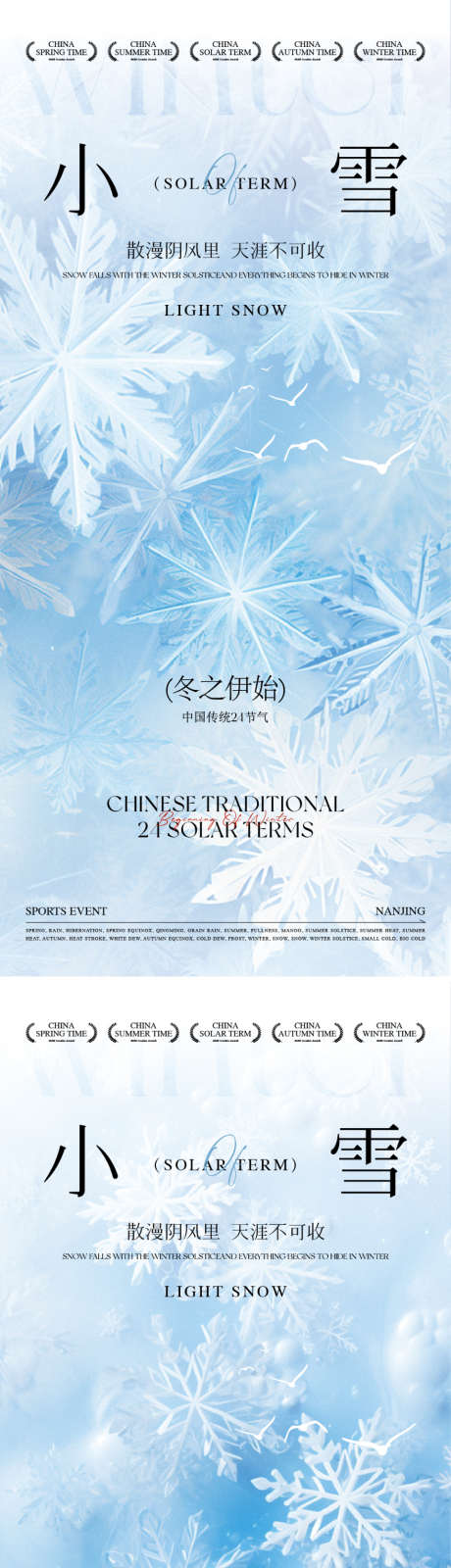 地产节气之小雪_源文件下载_AI格式_960X4169像素-节气,小雪,日签-作品编号:2025081613023520-志设