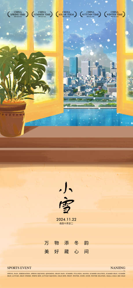 地产节气之小雪_源文件下载_PSD格式_1125X2436像素-节气,小雪,日签-作品编号:2025081613034903-志设