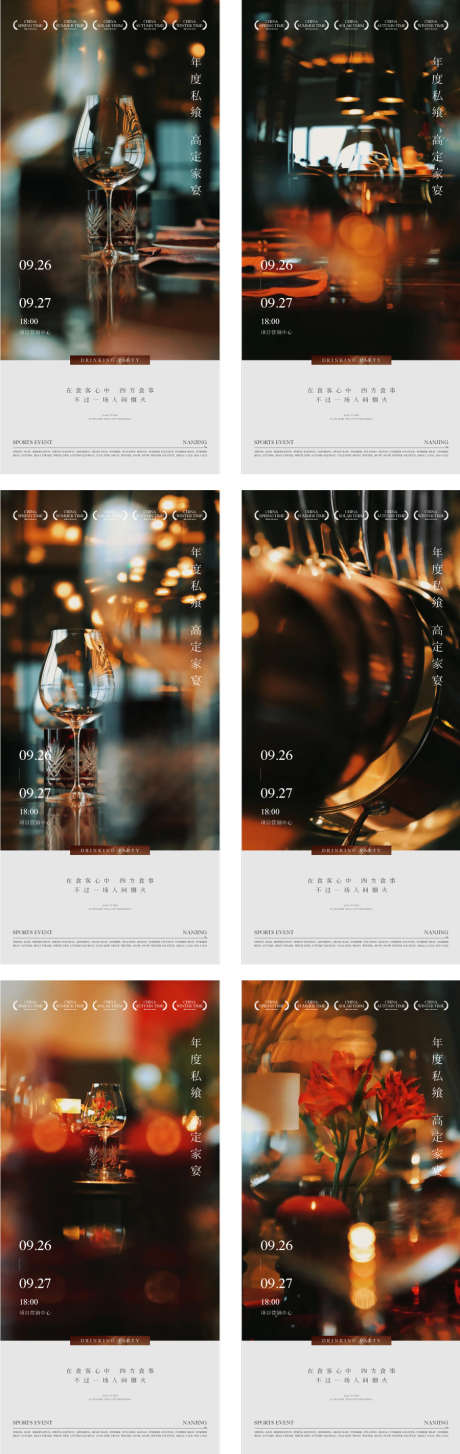 酒会私宴摄影_源文件下载_AI格式_900X2845像素-私宴,酒会,日签-作品编号:2025081613059392-志ˈ̹设˜网