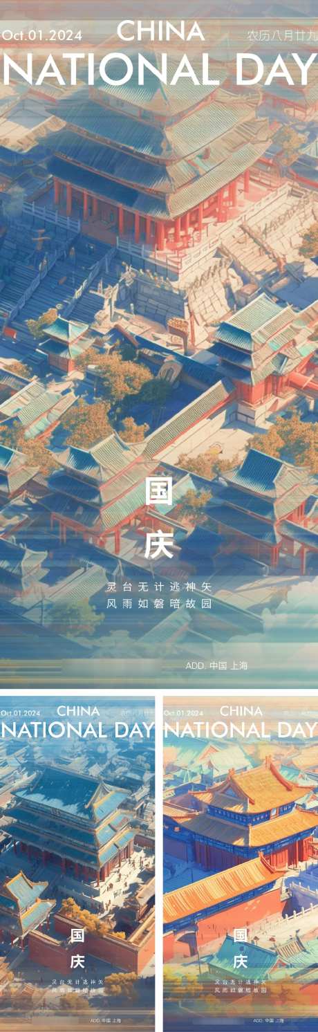 地产国庆节日_源文件下载_AI,PSD格式_1080X3503像素-建筑,故宫,美图-作品编号:2025081613191646-志设