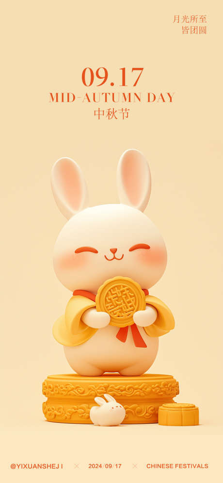 中秋节海报_源文件下载_PSD格式_1284X2778像素-月亮,活动,插画-作品编号:2025081614038122-志设