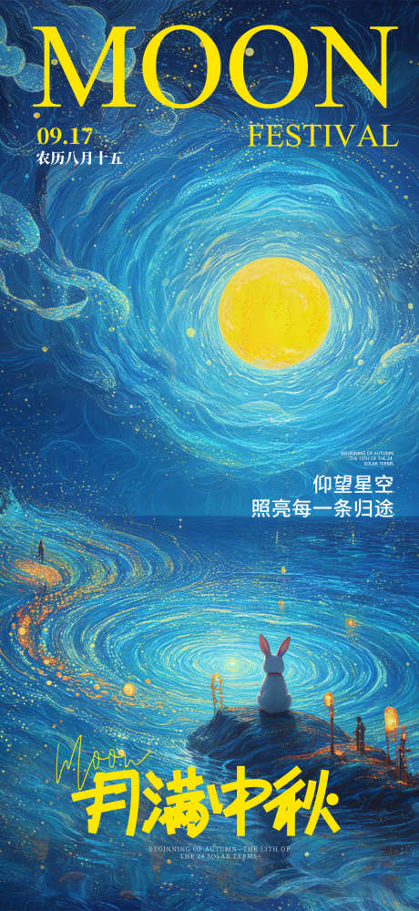 中秋节海报_源文件下载_PSD格式_1242X2700像素-月亮,活动,插画-作品编号:2025081614044931-志设