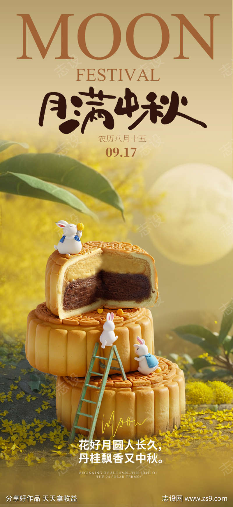 中秋节海报