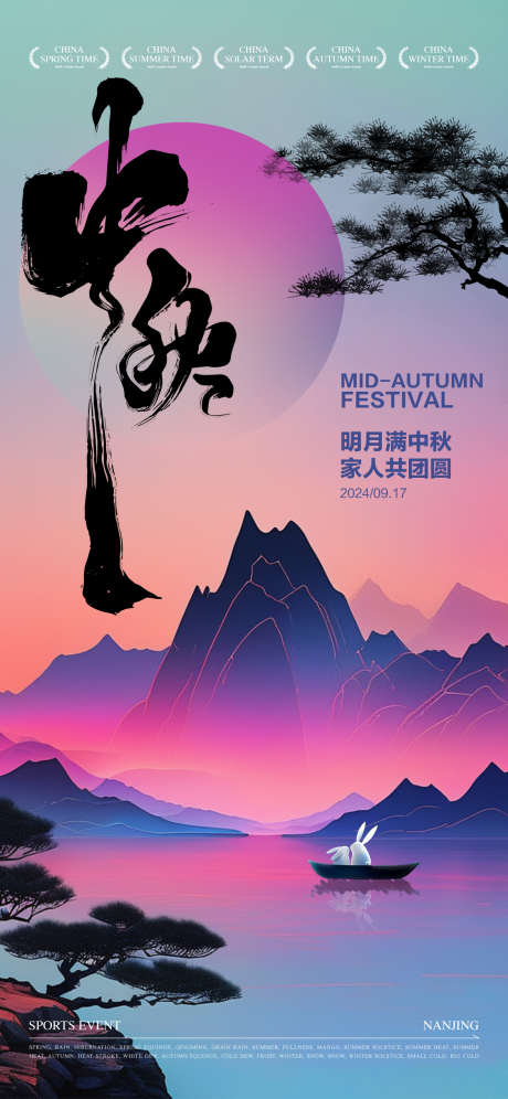 中秋节海报_源文件下载_AI格式_1125X2436像素-月亮,活动,插画-作品编号:2025081614045138-志设