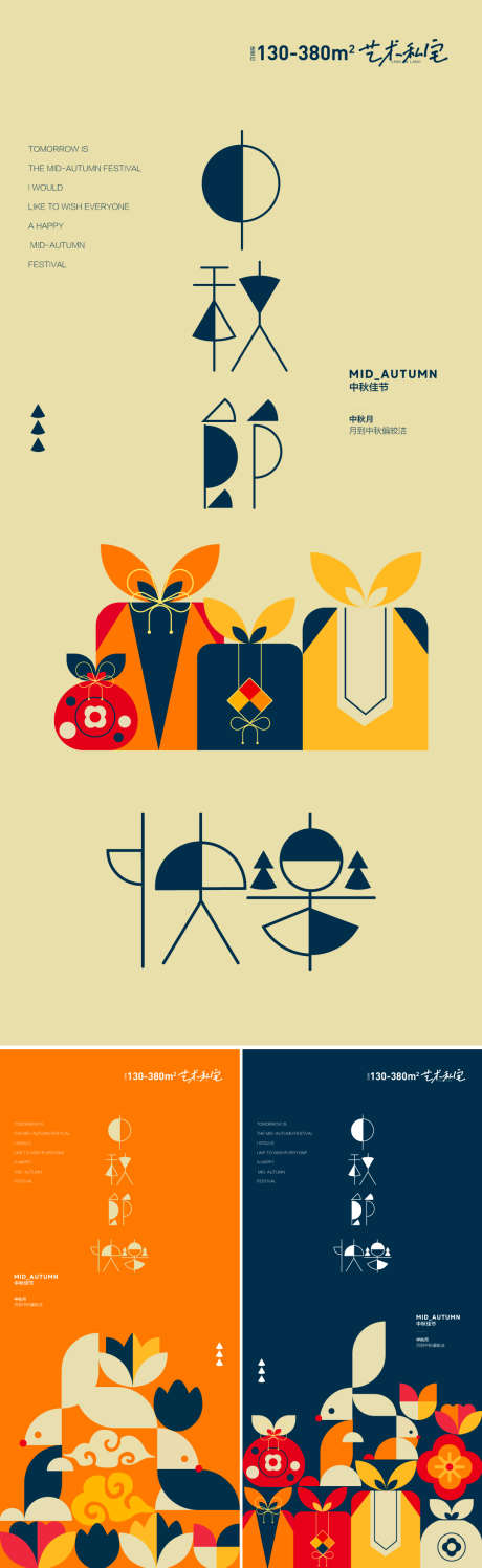 中秋节海报_源文件下载_AI格式_1080X3512像素-月亮,活动,插画-作品编号:2025081614047742-志设