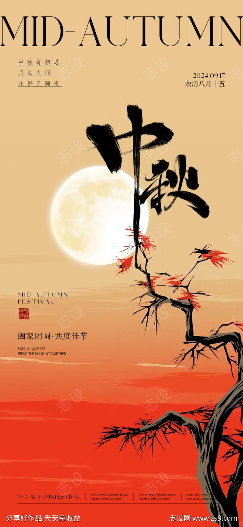 中秋节刷屏