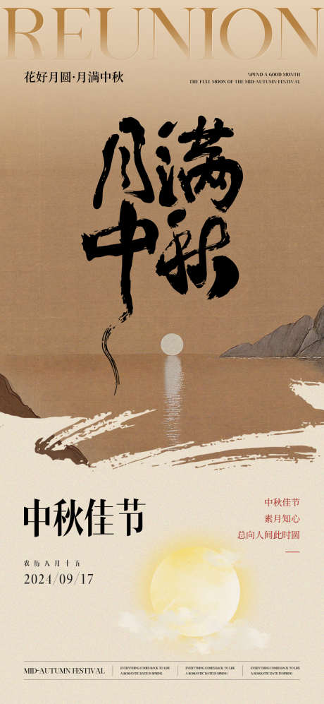 中秋节刷屏_源文件下载_PSD格式_1080X2340像素-AI,月满中秋,活动-作品编号:2025081614053621-志ʹ֣֤֚֫֗ׄ设˘网