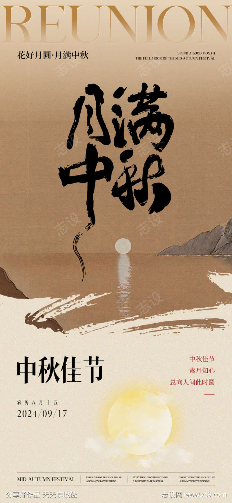中秋节刷屏