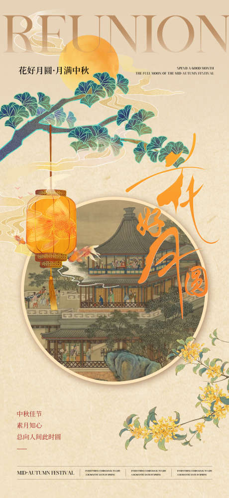 中秋节刷屏_源文件下载_PSD格式_1080X2340像素-AI,月满中秋,活动-作品编号:2025081614053967-志,设ˇ网