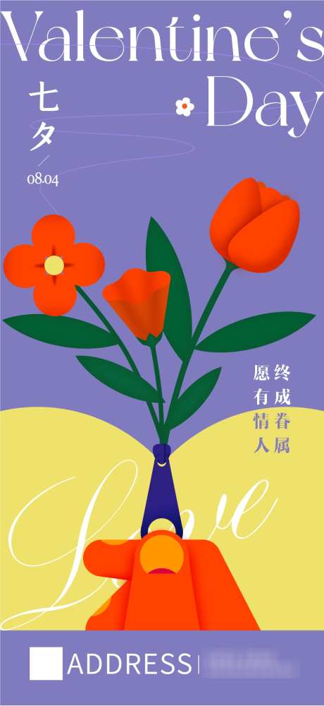 情人节七夕520_源文件下载_AI格式_1080X2348像素-爱情,告白,海报-作品编号:2025081614102218-志设