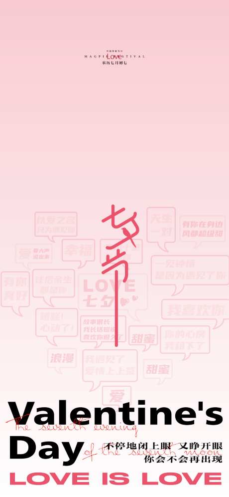 情人节七夕520_源文件下载_AI格式_1125X2436像素-爱情,告白,海报-作品编号:2025081614101648-志设