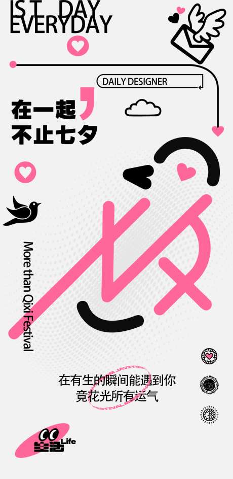 情人节七夕520_源文件下载_AI格式_1080X2216像素-爱情,告白,海报-作品编号:2025081614113203-志设