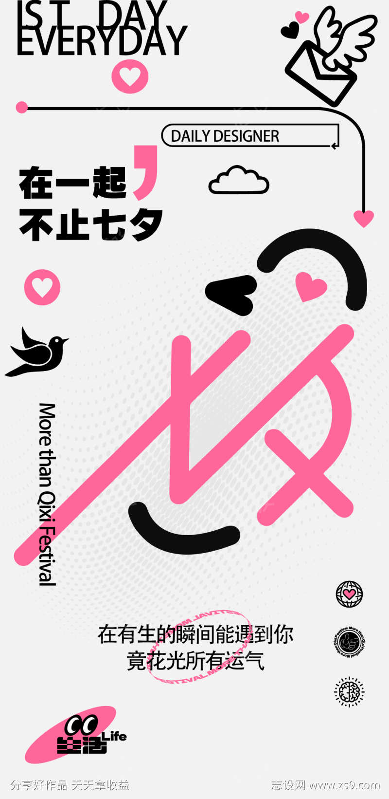 情人节七夕520