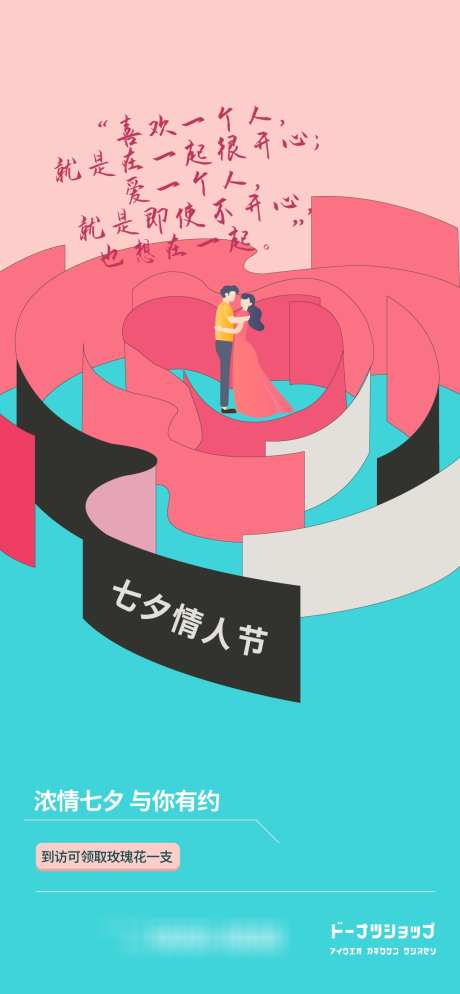 情人节七夕520_源文件下载_AI格式_1080X2333像素-爱情,告白,海报-作品编号:2025081614119317-志设