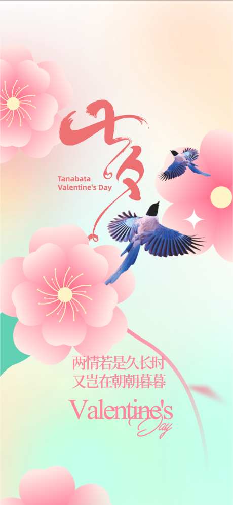 情人节七夕520_源文件下载_AI,PSD格式_1290X2789像素-爱情,告白,海报-作品编号:2025081614135046-志设