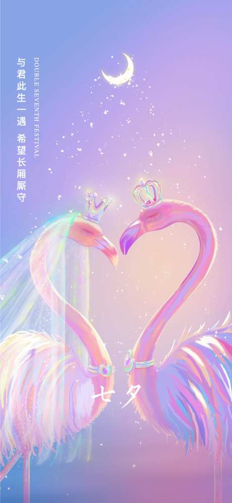 情人节七夕520_源文件下载_AI,PSD格式_1125X2436像素-爱情,告白,海报-作品编号:2025081614137515-志设