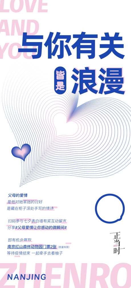 情人节七夕520_源文件下载_AI,PSD格式_1080X2364像素-爱情,告白,海报-作品编号:2025081614133847-志设