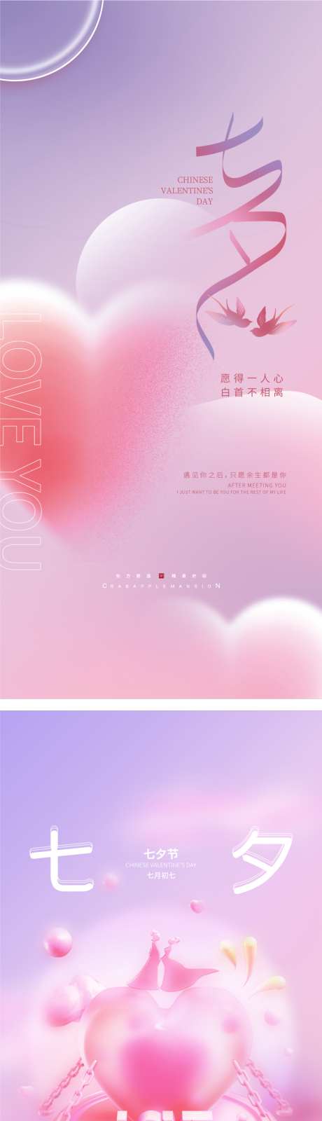 情人节七夕520_源文件下载_AI,PSD格式_960X4196像素-爱情,告白,海报-作品编号:2025081614141115-志设
