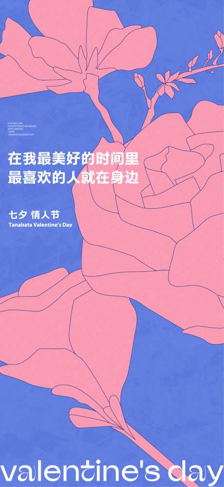 情人节七夕520_源文件下载_AI,PSD格式_1080X2339像素-爱情,告白,海报-作品编号:2025081614145707-志设