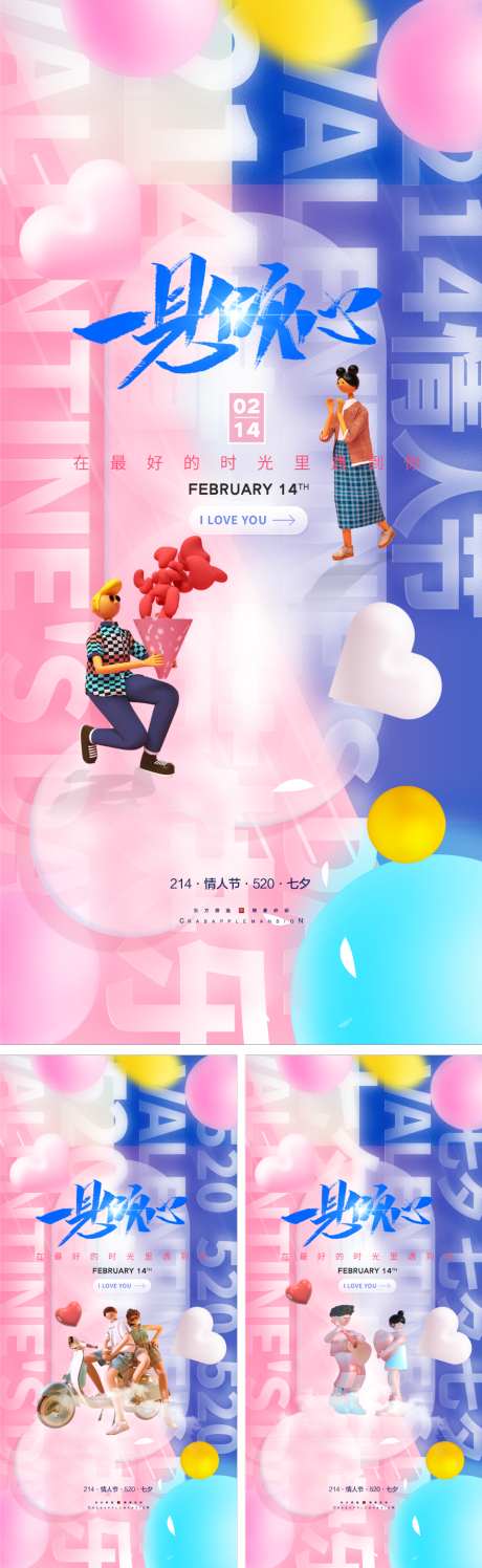 情人节七夕520_源文件下载_AI,PSD格式_960X3122像素-爱情,告白,海报-作品编号:2025081614147714-志设