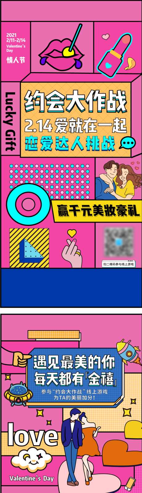 情人节七夕520_源文件下载_AI格式_900X5940像素-爱情,告白,海报-作品编号:2025081614156336-志设