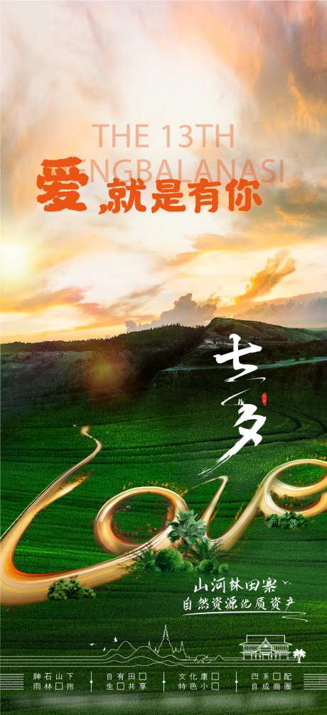 情人节七夕520_源文件下载_AI,PSD格式_960X2102像素-爱情,告白,海报-作品编号:2025081614165202-志设