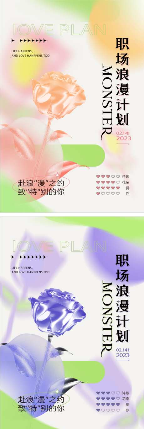 情人节七夕520_源文件下载_AI,PSD格式_960X2856像素-爱情,告白,海报-作品编号:2025081614168391-志设
