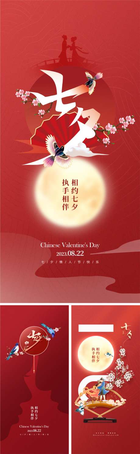 情人节七夕520_源文件下载_AI,PSD格式_900X2922像素-爱情,告白,海报-作品编号:2025081614164287-志设