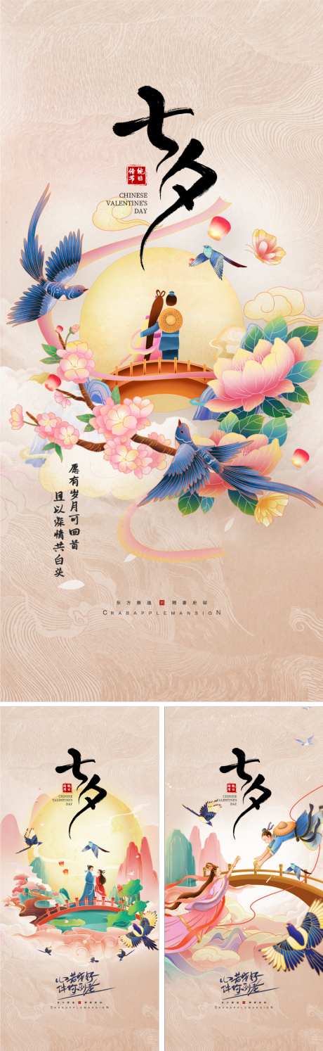 情人节七夕520_源文件下载_AI,PSD格式_960X3117像素-爱情,告白,海报-作品编号:2025081614175086-志设