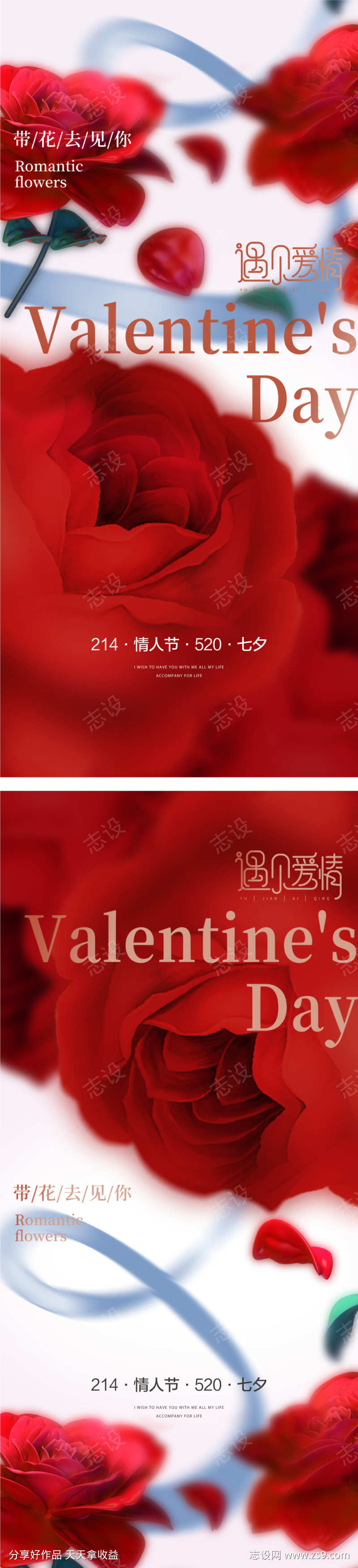 情人节七夕520