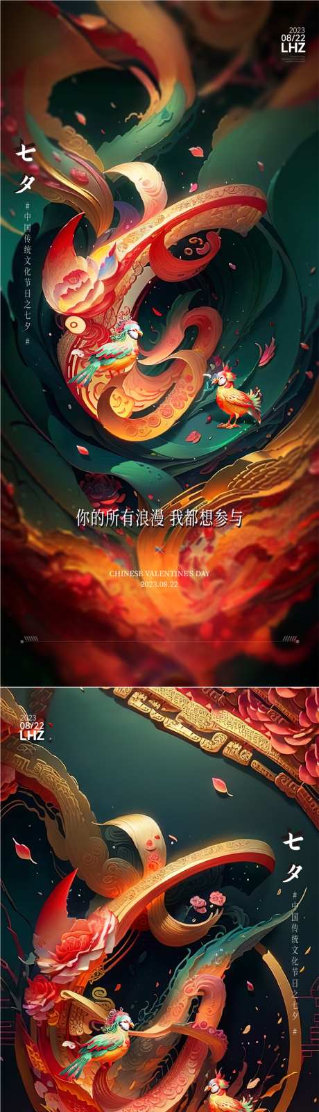 情人节七夕520_源文件下载_AI,PSD格式_800X3452像素-爱情,告白,海报-作品编号:2025081614175598-志设
