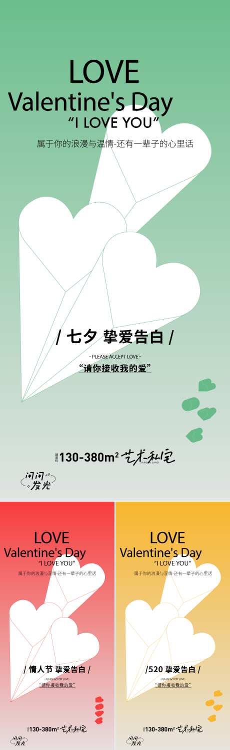 情人节七夕520_源文件下载_AI格式_1080X3511像素-爱情,告白,海报-作品编号:2025081614176236-志设