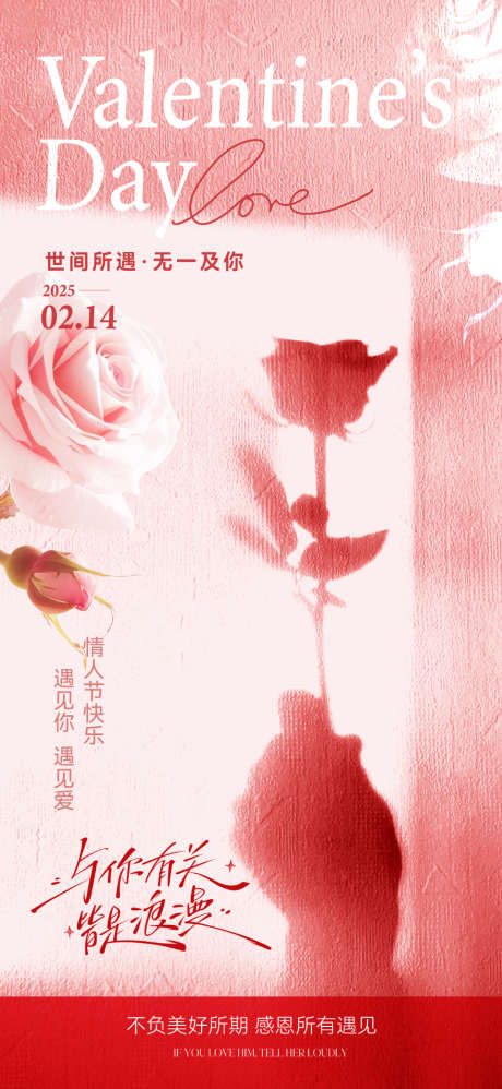情人节七夕520_源文件下载_AI,PSD格式_960X2082像素-爱情,告白,海报-作品编号:2025081614203819-志设