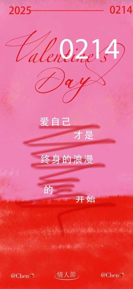 情人节七夕520_源文件下载_AI格式_1125X2436像素-爱情,告白,海报-作品编号:2025081614206779-志设