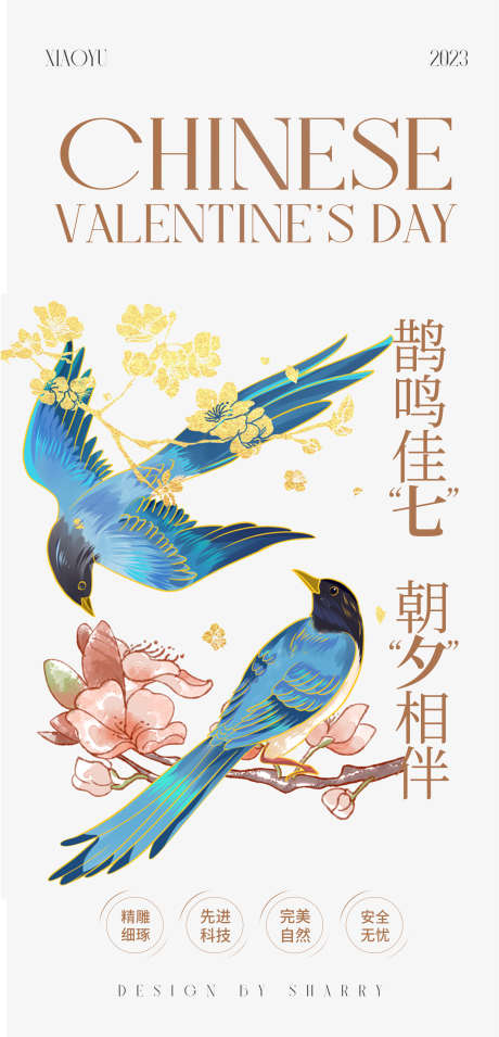 七夕系列海报_源文件下载_PSD格式_2160X4486像素-情人节,喜鹊,七夕-作品编号:2025081614203542-志设
