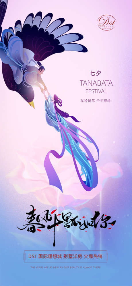 七夕系列海报_源文件下载_PSD格式_1181X2557像素-情人节,喜鹊,七夕-作品编号:2025081614212426-志设