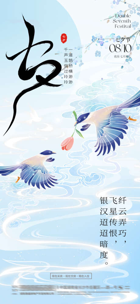 七夕系列海报_源文件下载_PSD格式_1080X2340像素-情人节,喜鹊,七夕-作品编号:2025081614211915-志设