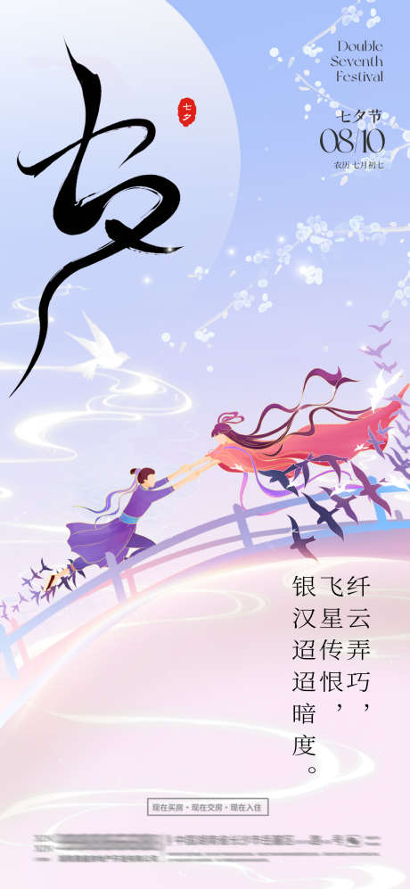 七夕系列海报_源文件下载_PSD格式_1080X2340像素-520,情人节,喜鹊-作品编号:2025081614217271-志设